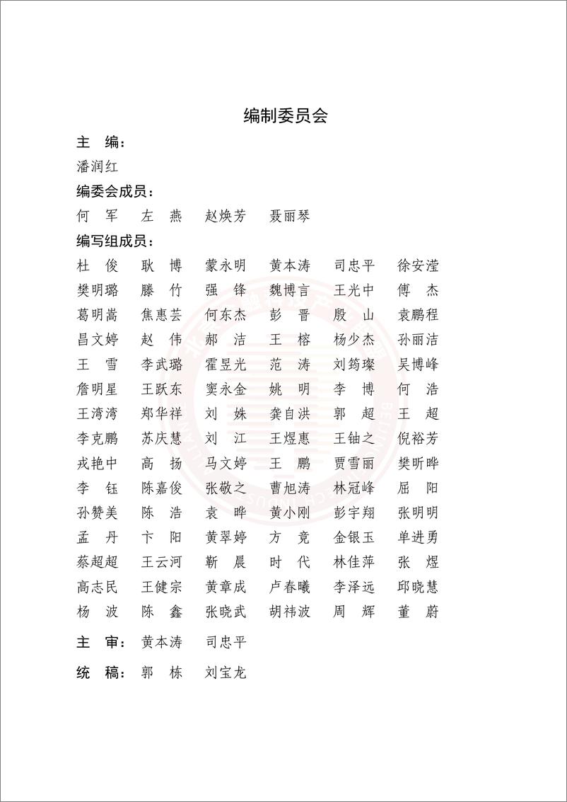 《隐私计算技术金融应用研究报告-北京金融科技产业联盟-2022.2-154页》 - 第4页预览图