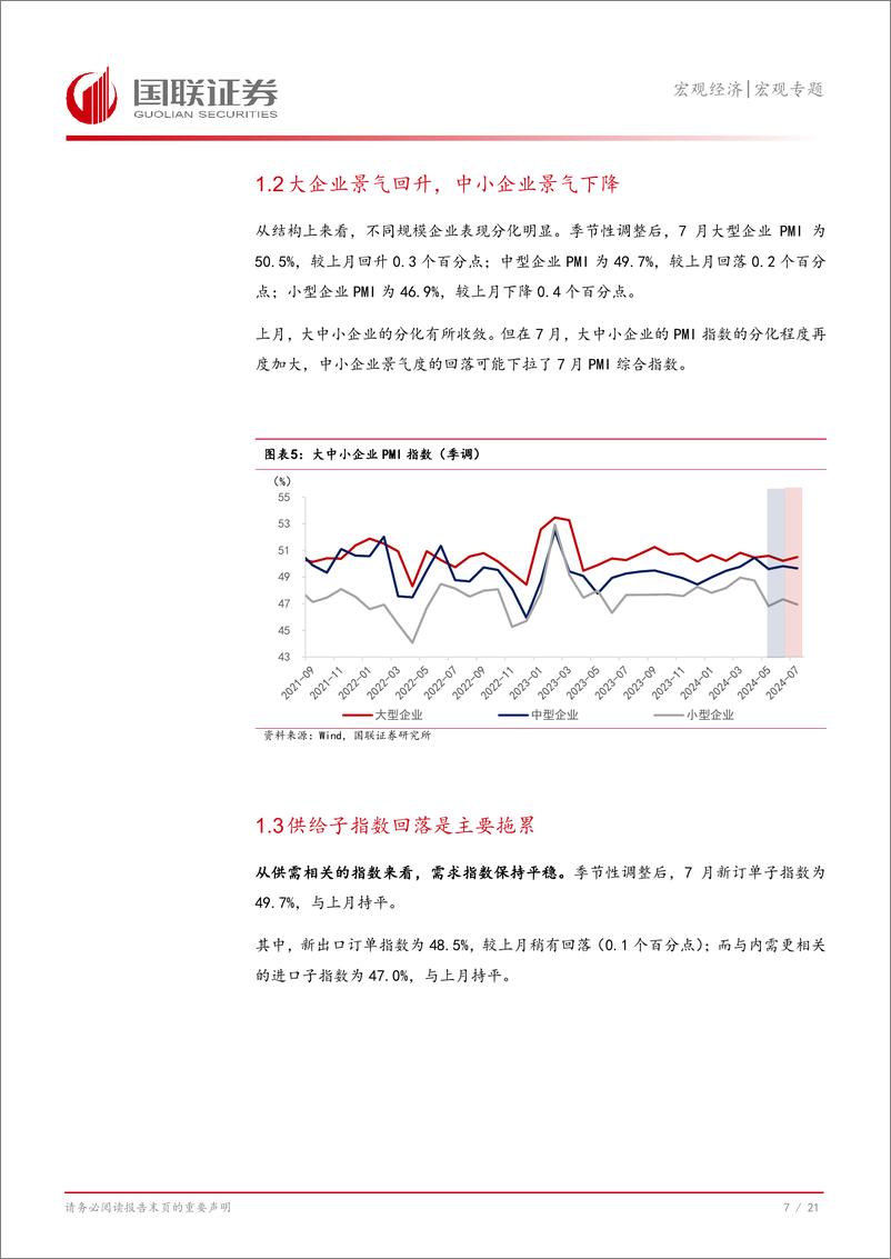 《对7月PMI和高频数据的思考及未来经济展望：经济环比或降中趋稳-240802-国联证券-22页》 - 第8页预览图