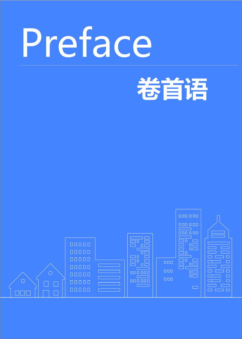 《静水流深·向阳而生——2024抖音房产生态白皮书-66页》 - 第2页预览图