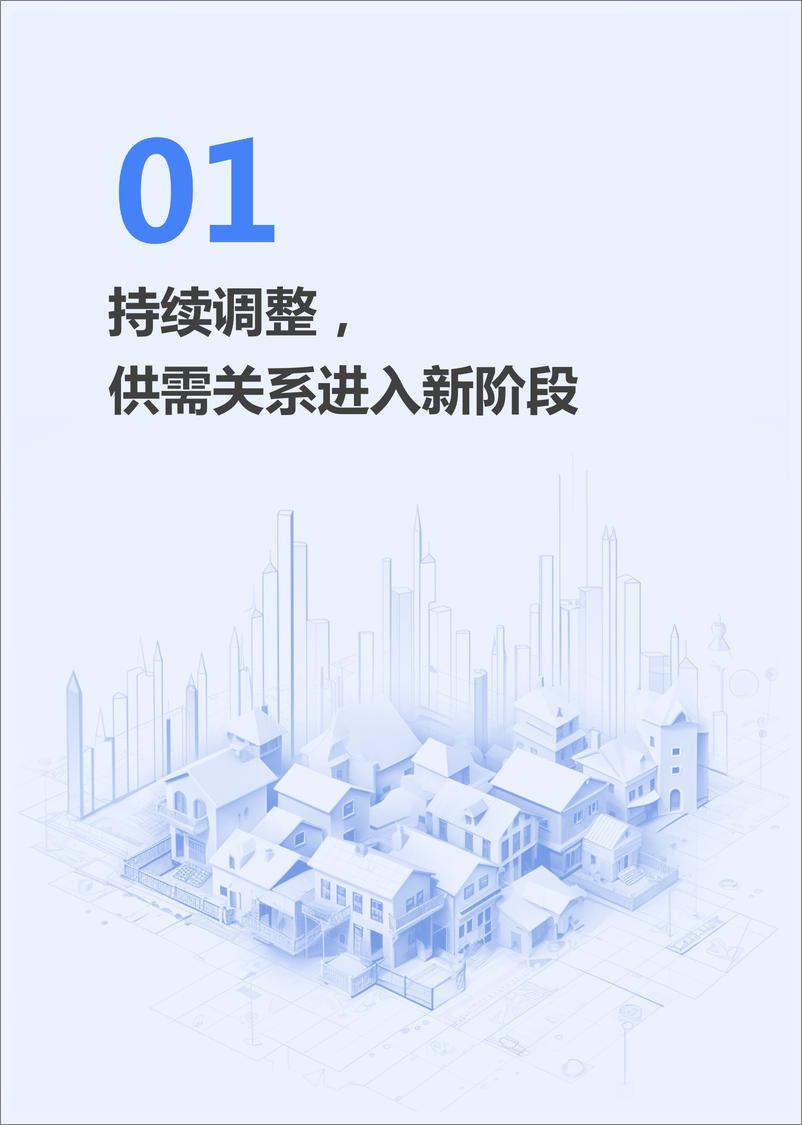 《静水流深·向阳而生——2024抖音房产生态白皮书-66页》 - 第7页预览图