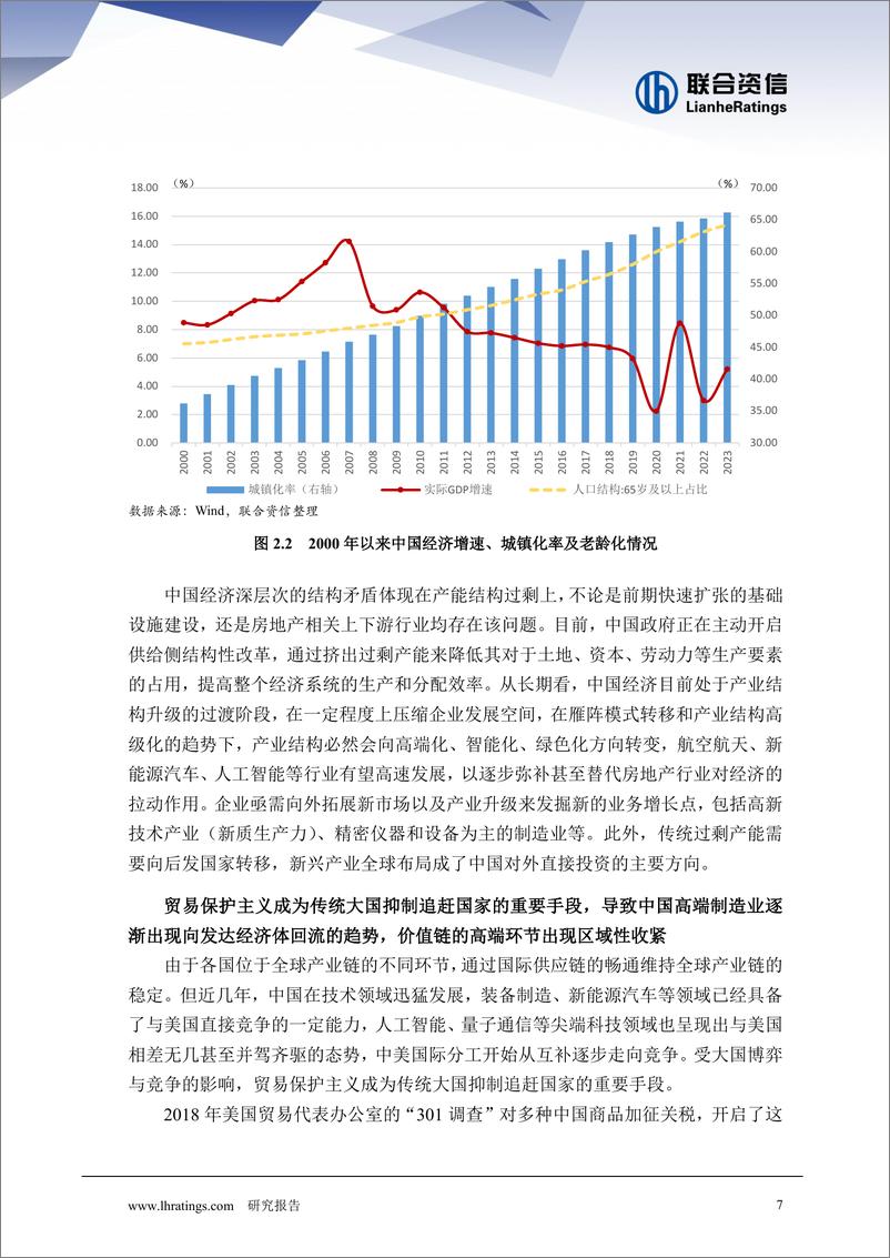 《新国际环境下中国对外直接投资的新动向-16页》 - 第7页预览图