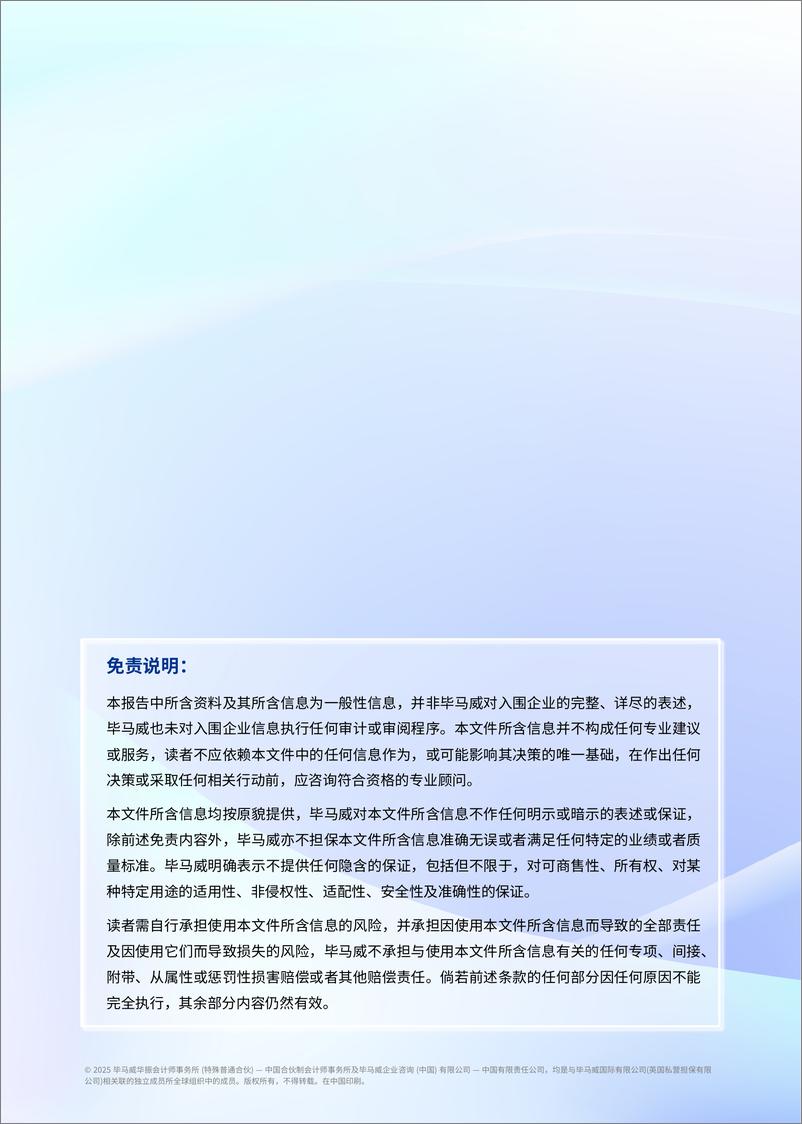 《2024年毕马威中国金融科技企业双50报告》 - 第2页预览图