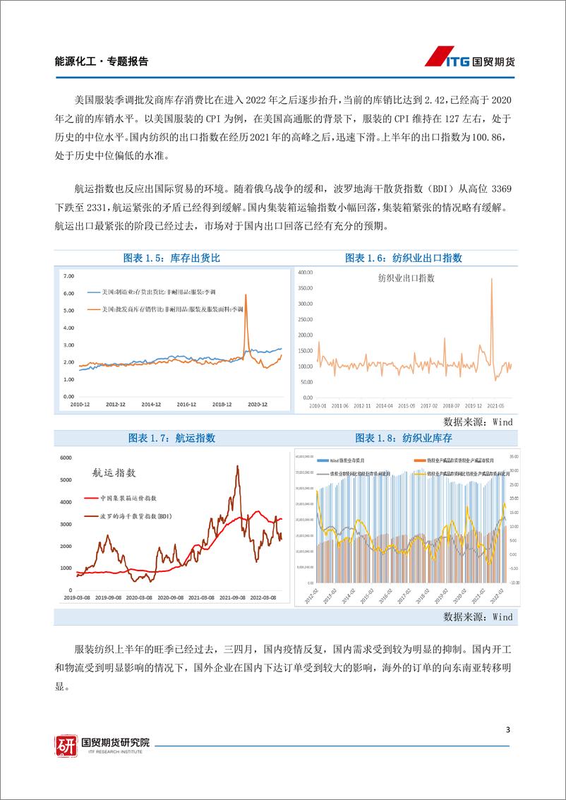 《能源化工·专题报告：宏观周期主导，产能投放压制-20220703-国贸期货-16页》 - 第4页预览图