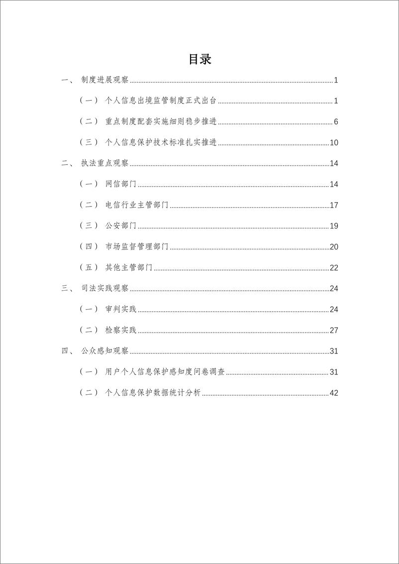 数据安全共同体计划&对外经贸大学：《个人信息保护法》实施两周年观察报告 - 第3页预览图