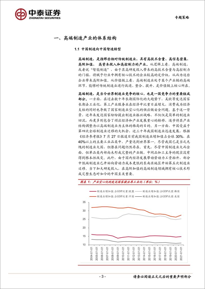 《科技安全加码，国产替代持续性如何？-20221021-中泰证券-15页》 - 第4页预览图