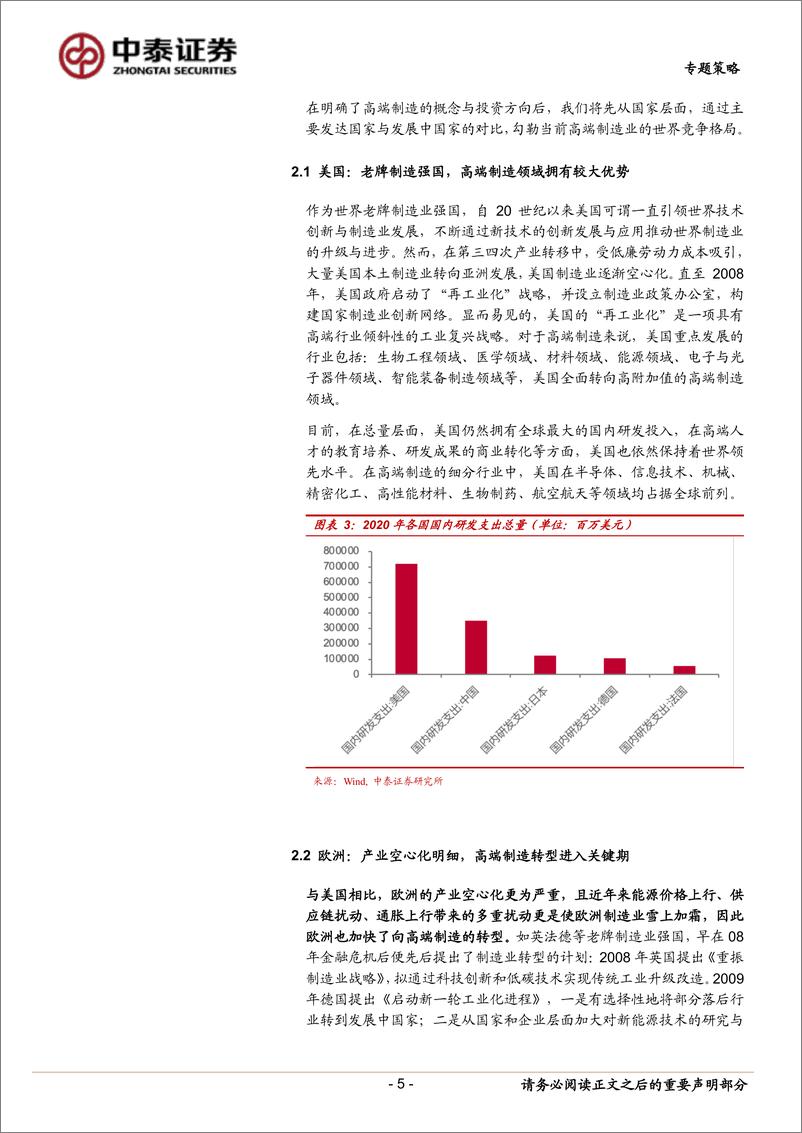 《科技安全加码，国产替代持续性如何？-20221021-中泰证券-15页》 - 第6页预览图