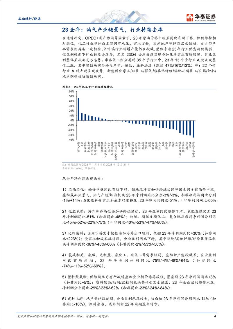 《基础材料／能源行业专题研究：23年持续去库，24Q1补库渐至-240506-华泰证券-17页》 - 第4页预览图