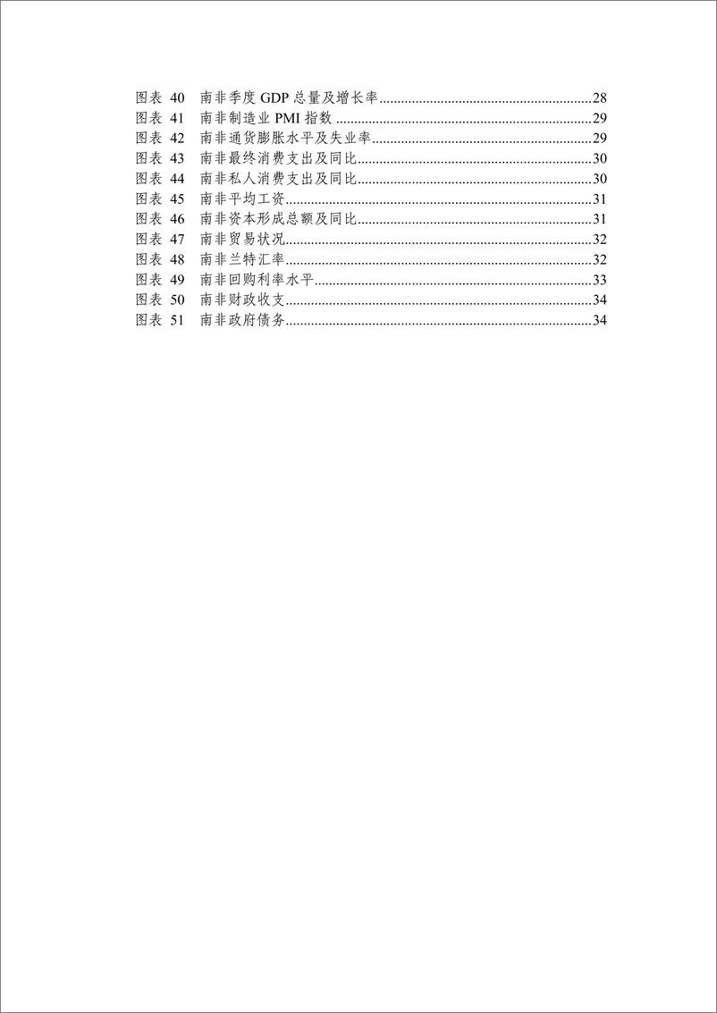 《新世纪评级-2019新兴市场国家经济分析与展望-2019.1-43页》 - 第6页预览图