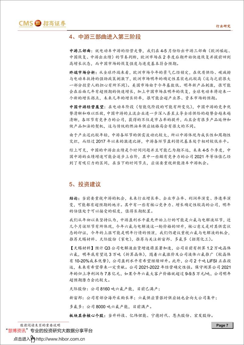 《2020年  【11页】动力电池与电气系统系列报告（六十一）：国常会通过新能源车长期规划，中游三部曲进入第三阶段（更新）》 - 第7页预览图