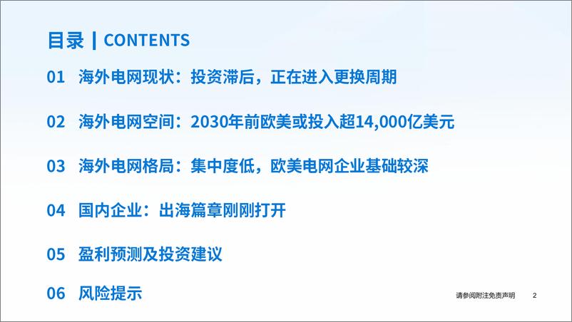 《电力设备新能源行业2024年春季策略报告：海外电网大潮至，出海龙头乘风起-240415-国泰君安-47页》 - 第3页预览图