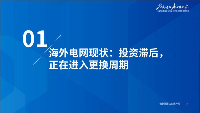 《电力设备新能源行业2024年春季策略报告：海外电网大潮至，出海龙头乘风起-240415-国泰君安-47页》 - 第4页预览图