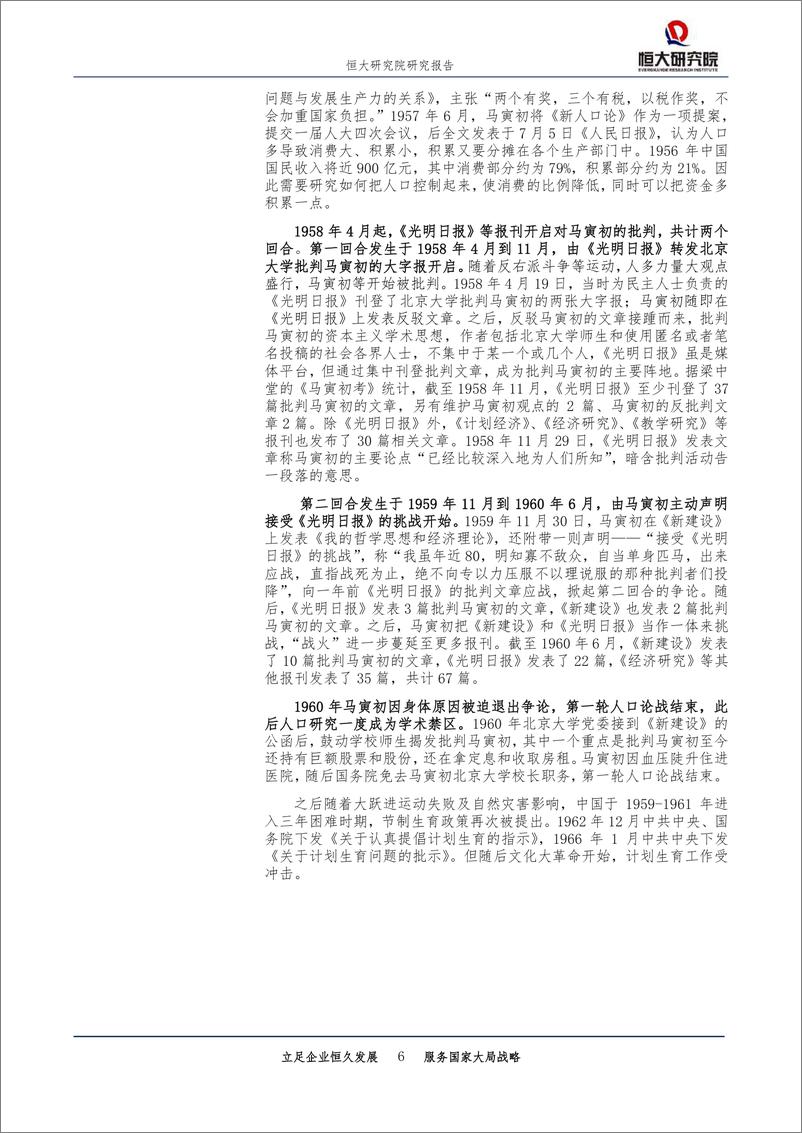 《中国三轮人口大论战，要不要放开生育？-20190521-恒大研究院-27页》 - 第7页预览图