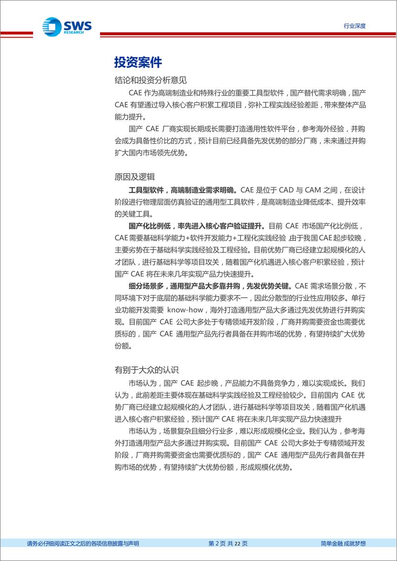 《计算机行业“智”造TMT系列之二十二：国产CAE持续推进，有望迎来快速成长期-20230922-申万宏源-22页》 - 第3页预览图