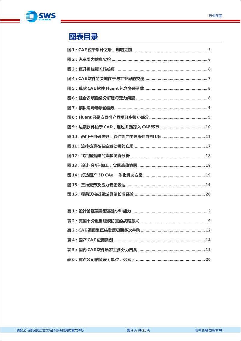 《计算机行业“智”造TMT系列之二十二：国产CAE持续推进，有望迎来快速成长期-20230922-申万宏源-22页》 - 第5页预览图