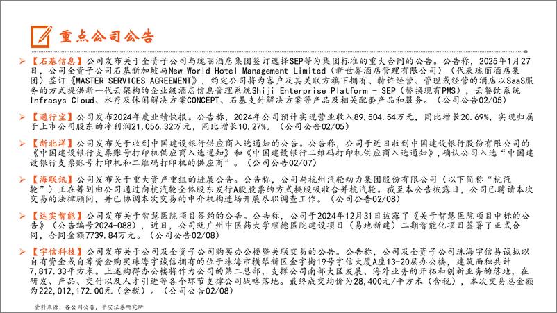 《计算机行业：DeepSeek有望加快大模型应用落地，六成计算机行业公司发布2024年度业绩预告-250210-平安证券-10页》 - 第5页预览图