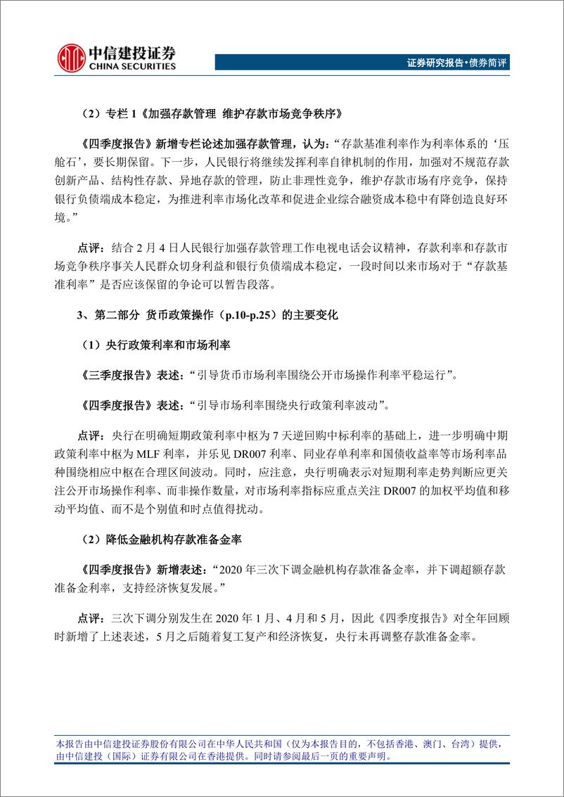 《2020年第四季度中国货币政策执行报告》全文对照解析-20210209-中信建投-10页 - 第4页预览图