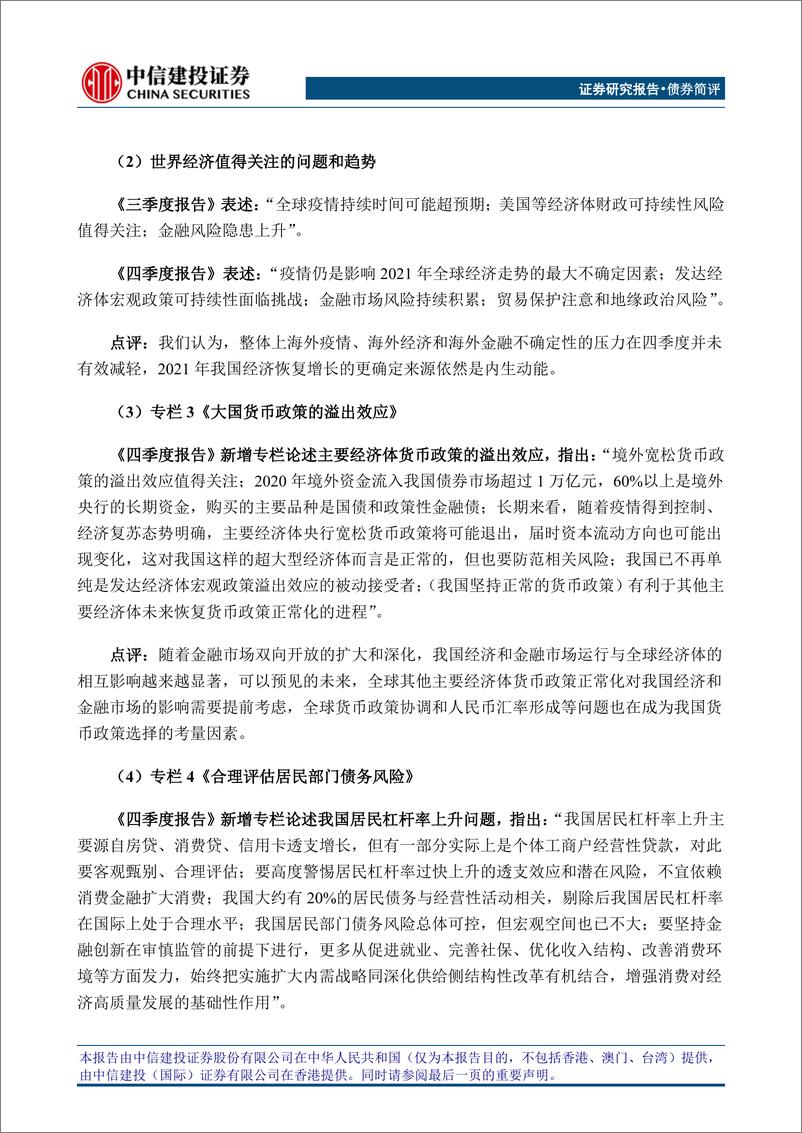 《2020年第四季度中国货币政策执行报告》全文对照解析-20210209-中信建投-10页 - 第6页预览图