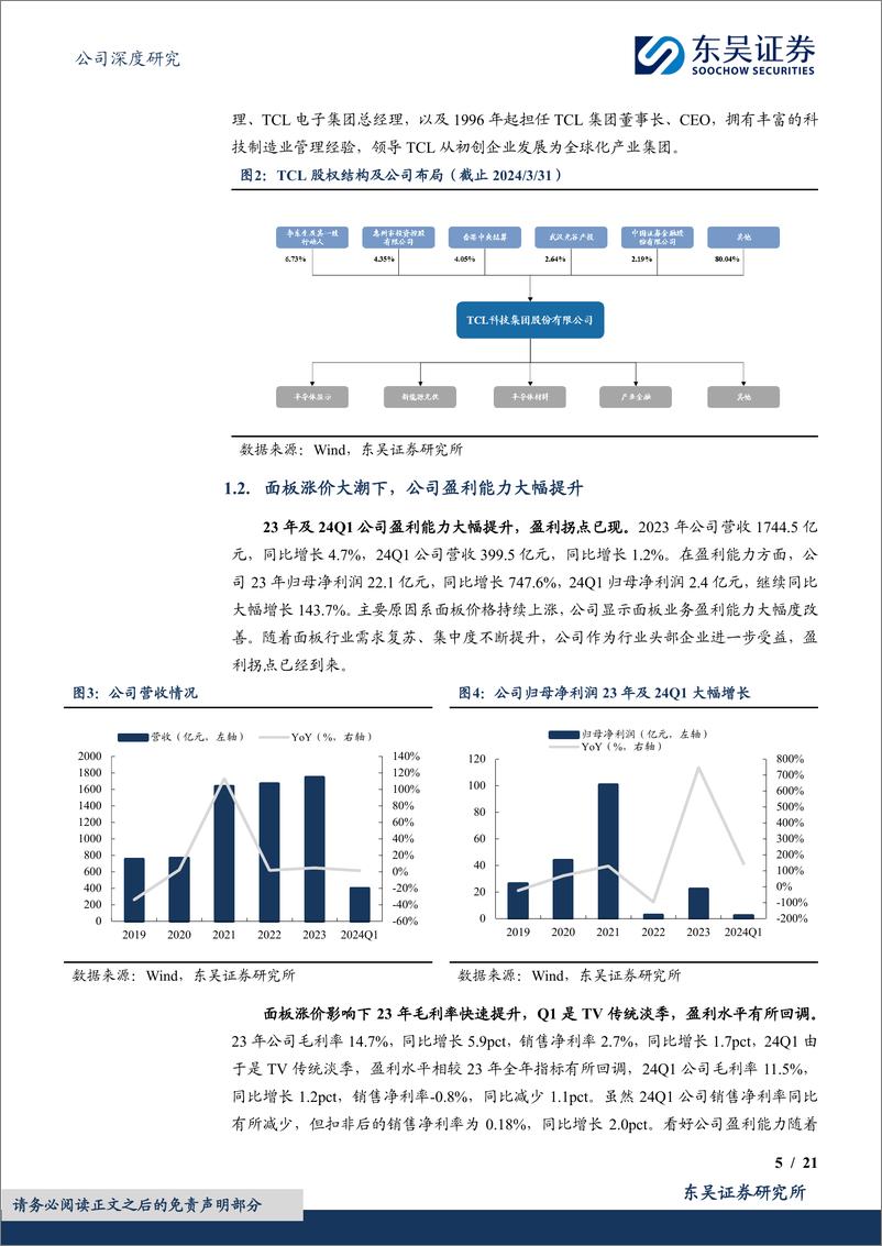 《TCL科技(000100)显示面板周期上行，光伏业务静待回暖-240709-东吴证券-21页》 - 第5页预览图