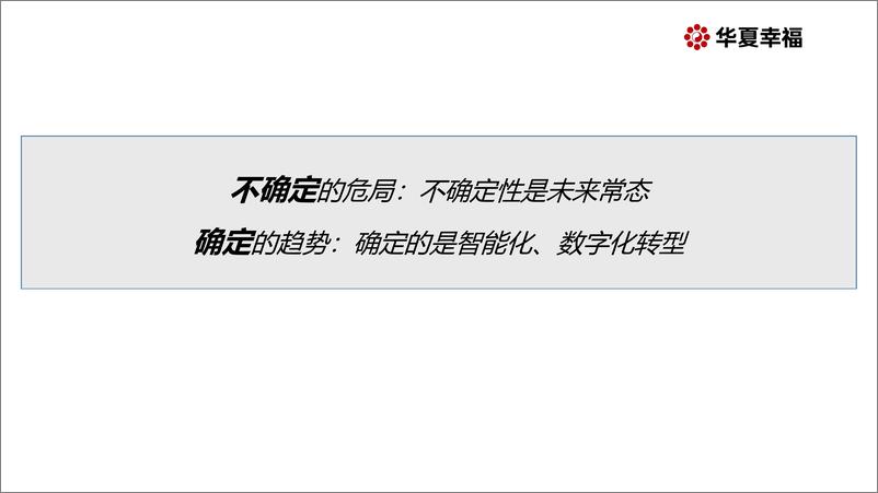 《新基建：探寻万亿投资新引擎-华夏幸福研究院-2020.3-24页》 - 第6页预览图