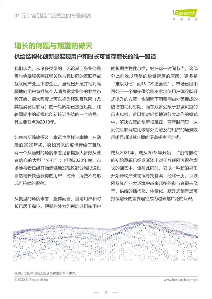 《艾瑞咨询-元宇宙的近未来形态与概念应用的过渡方向研究-2022.08-30页》 - 第6页预览图