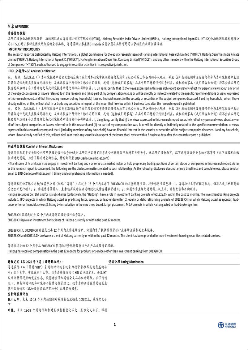 《通行宝(301339)首次覆盖：与天津高速成立合资公司，智慧交通业务有望提速-250108-海通国际-13页》 - 第6页预览图