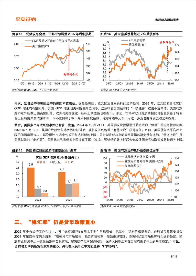 《宏观动态跟踪报告：人民币汇率开年之变-250111-平安证券-11页》 - 第8页预览图