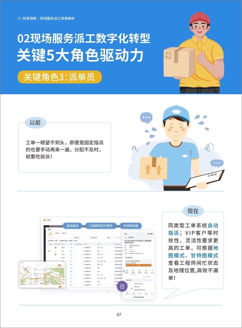 《2023年现场服务派工解决方案_医疗器械行业_》 - 第8页预览图