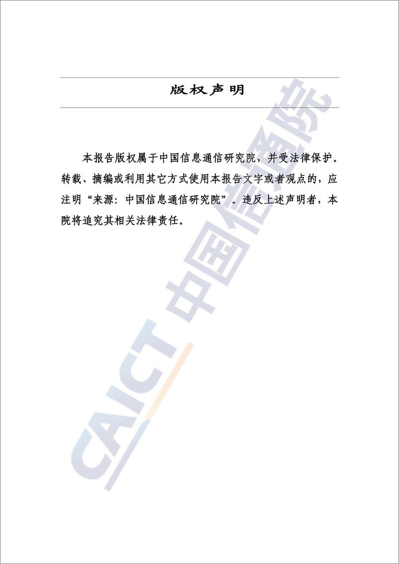 《信通院-全球工业减碳贸易和对外投资政策研究报告（2023年）-2023.04-50页》 - 第3页预览图