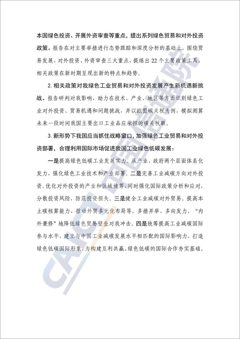 《信通院-全球工业减碳贸易和对外投资政策研究报告（2023年）-2023.04-50页》 - 第5页预览图