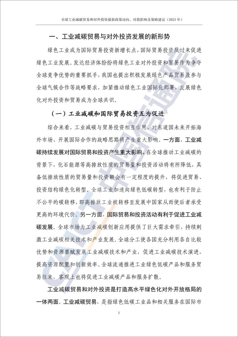 《信通院-全球工业减碳贸易和对外投资政策研究报告（2023年）-2023.04-50页》 - 第8页预览图