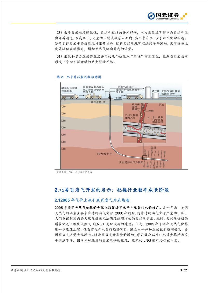 《油服及设备行业研究报告：页岩气行业步入成长阶段，压裂设备需求提速-20190830-国元证券-25页》 - 第6页预览图