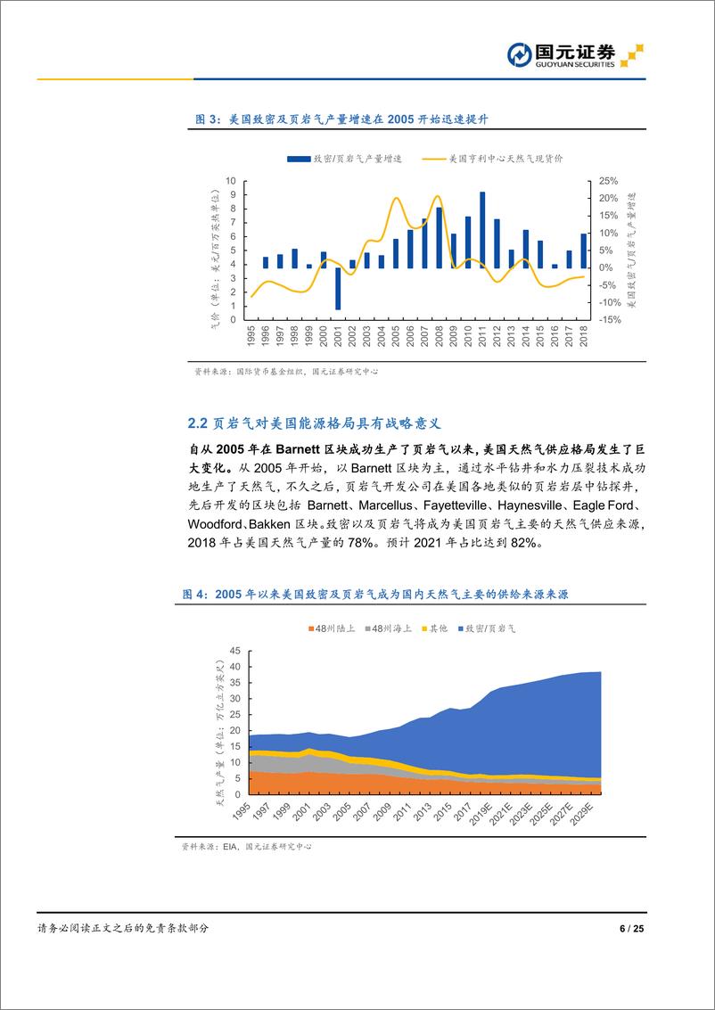 《油服及设备行业研究报告：页岩气行业步入成长阶段，压裂设备需求提速-20190830-国元证券-25页》 - 第7页预览图