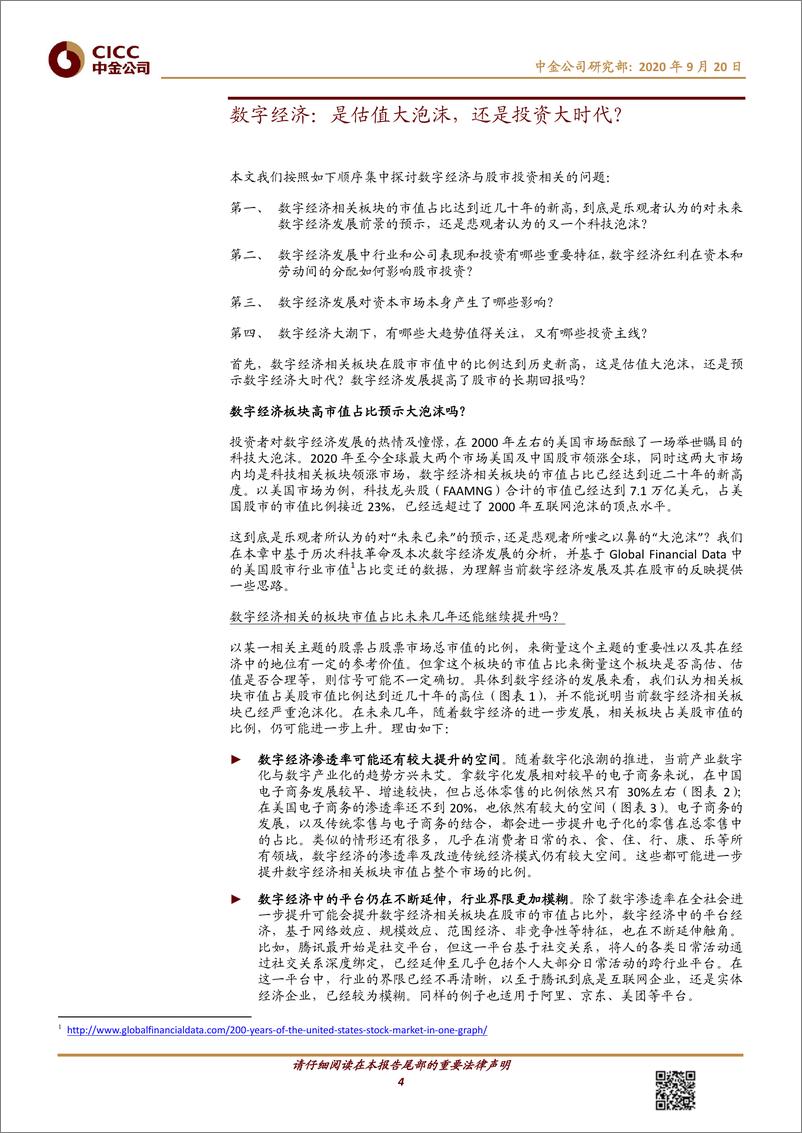 《数字经济，十大趋势-中金公司-20200920》 - 第4页预览图