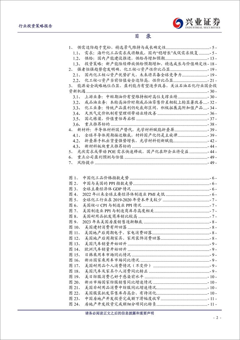 《2023年中期化工行业投资策略：新产能陆续释放，聚焦价值+成长确定性-20230624-兴业证券-51页》 - 第3页预览图