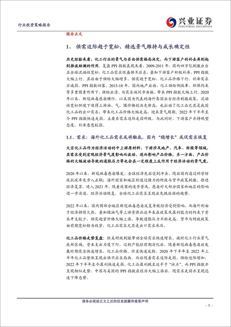 《2023年中期化工行业投资策略：新产能陆续释放，聚焦价值+成长确定性-20230624-兴业证券-51页》 - 第6页预览图