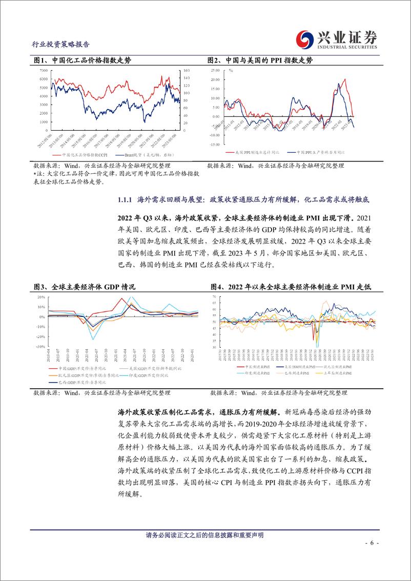 《2023年中期化工行业投资策略：新产能陆续释放，聚焦价值+成长确定性-20230624-兴业证券-51页》 - 第7页预览图