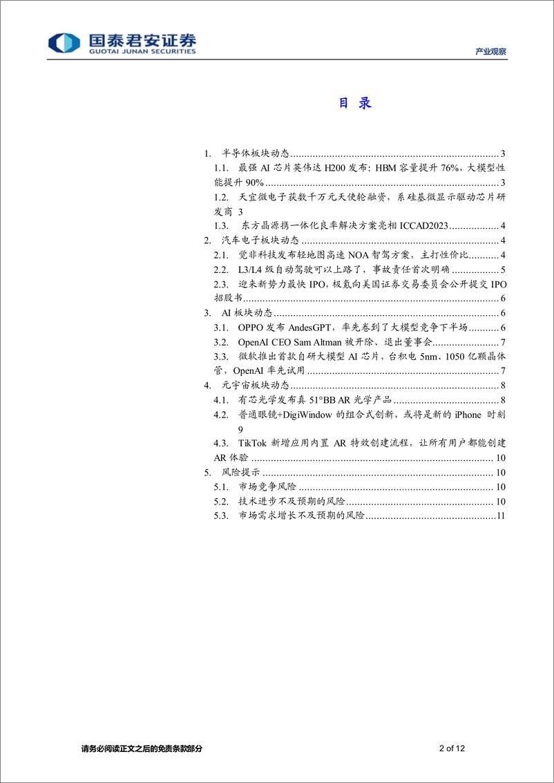 《20231121-最强AI芯片英伟达H200发布，HBM容量提升76%，大模型性能提升90%》 - 第2页预览图