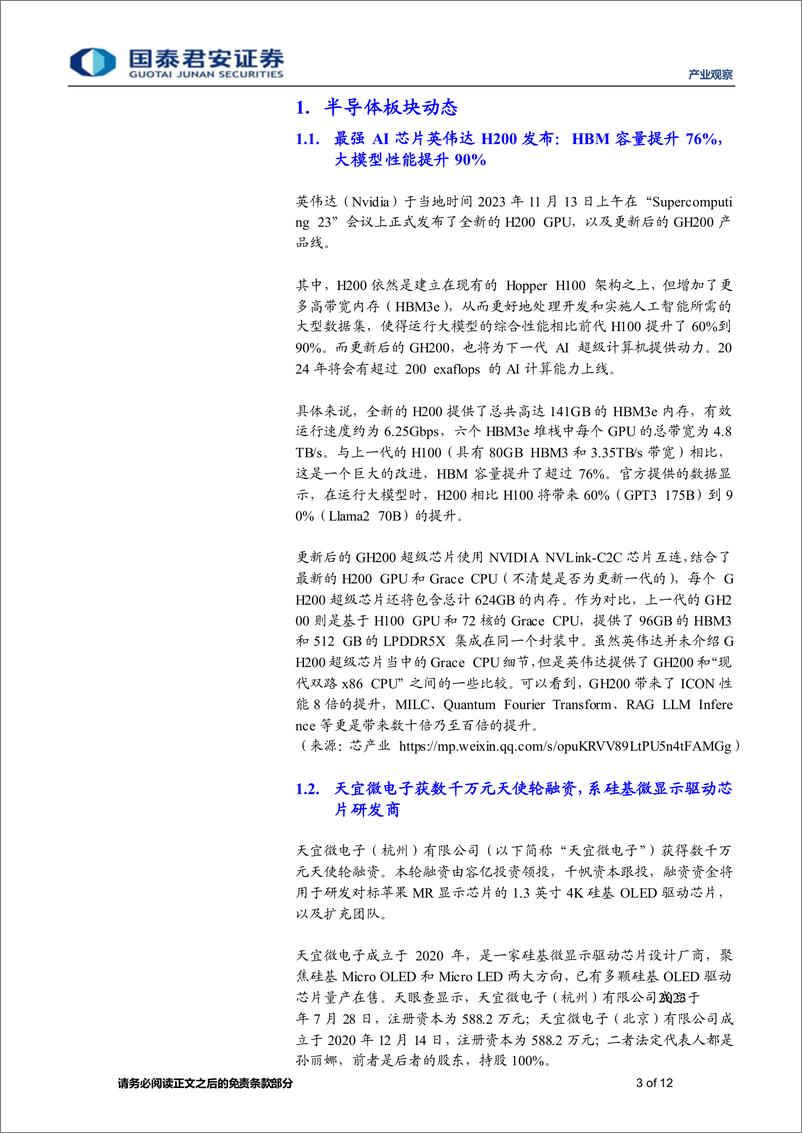 《20231121-最强AI芯片英伟达H200发布，HBM容量提升76%，大模型性能提升90%》 - 第3页预览图