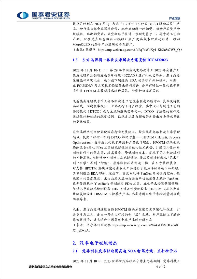 《20231121-最强AI芯片英伟达H200发布，HBM容量提升76%，大模型性能提升90%》 - 第4页预览图