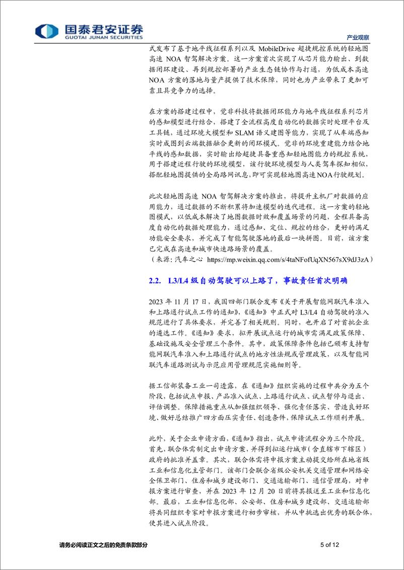 《20231121-最强AI芯片英伟达H200发布，HBM容量提升76%，大模型性能提升90%》 - 第5页预览图