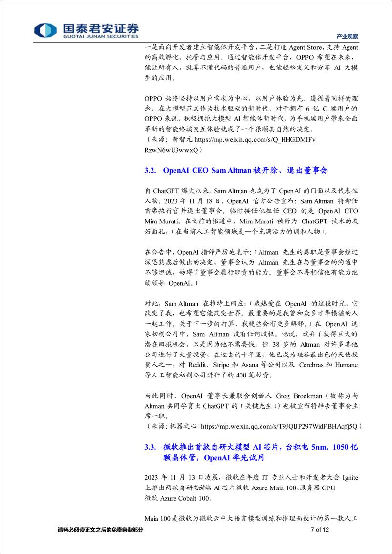 《20231121-最强AI芯片英伟达H200发布，HBM容量提升76%，大模型性能提升90%》 - 第7页预览图