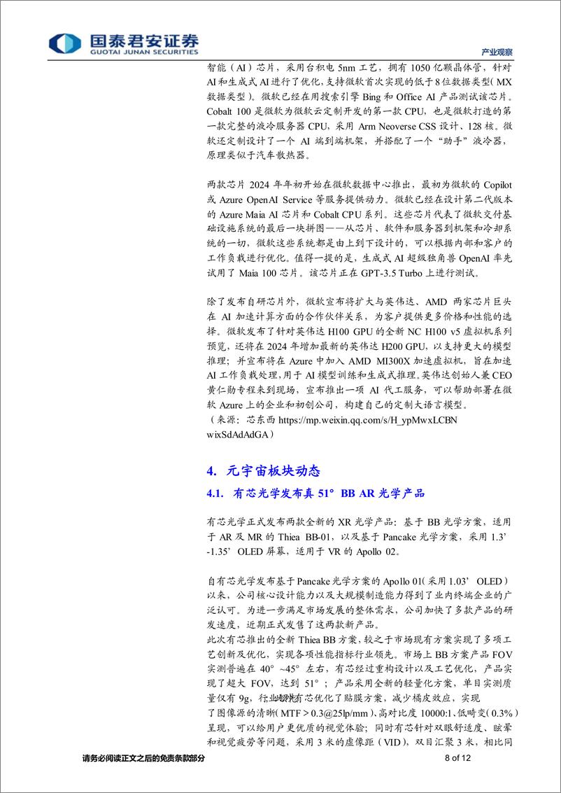 《20231121-最强AI芯片英伟达H200发布，HBM容量提升76%，大模型性能提升90%》 - 第8页预览图