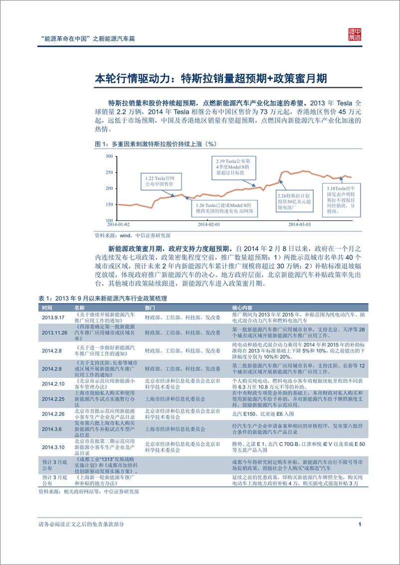 《中信证券-“能源革命在中国“之新能源汽车篇-寻找风中的飞鸟》 - 第4页预览图