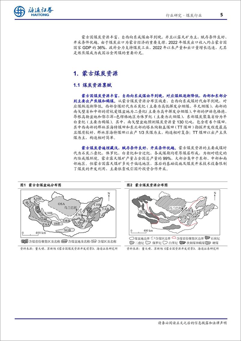 《煤炭行业海外煤炭市场专题之三：蒙古-未来通关出口量有望维持较高水平-240821-海通证券-21页》 - 第5页预览图