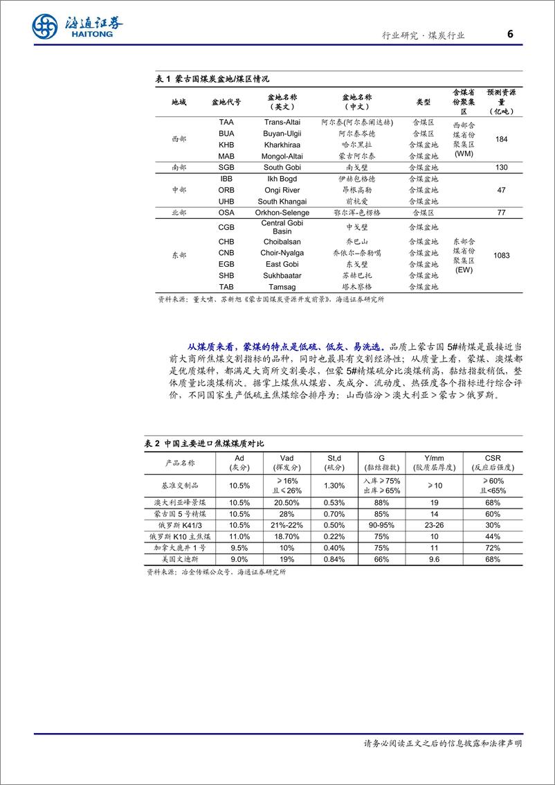 《煤炭行业海外煤炭市场专题之三：蒙古-未来通关出口量有望维持较高水平-240821-海通证券-21页》 - 第6页预览图