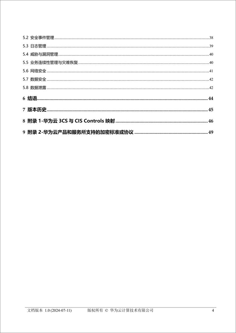 《华为云新加坡政府行业安全合规解决方案》 - 第4页预览图