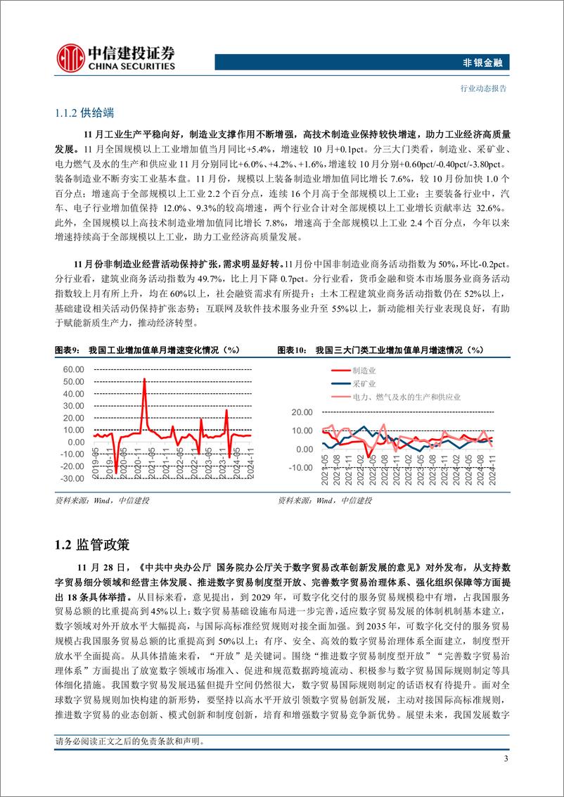 《非银金融行业：私募股权投资市场月报(2024年11月)-241229-中信建投-20页》 - 第5页预览图