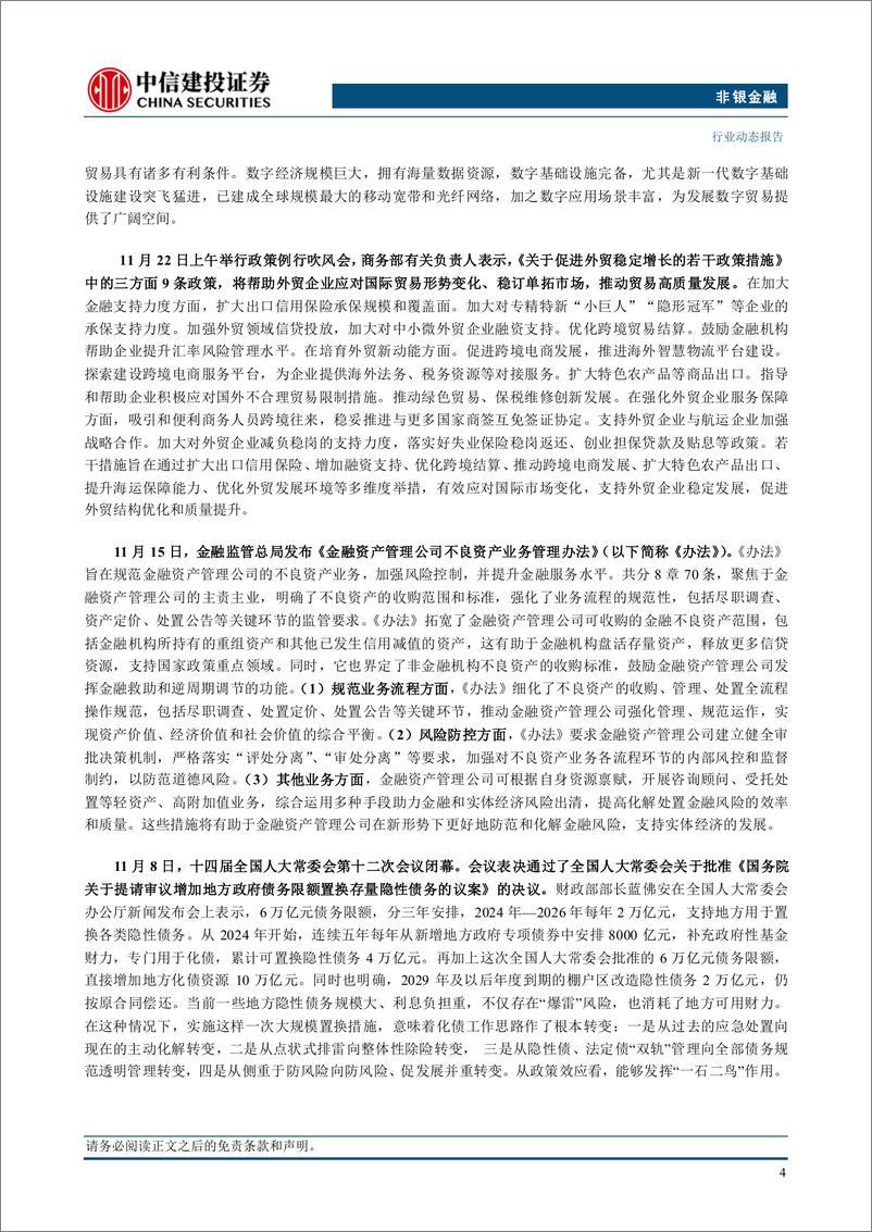 《非银金融行业：私募股权投资市场月报(2024年11月)-241229-中信建投-20页》 - 第6页预览图