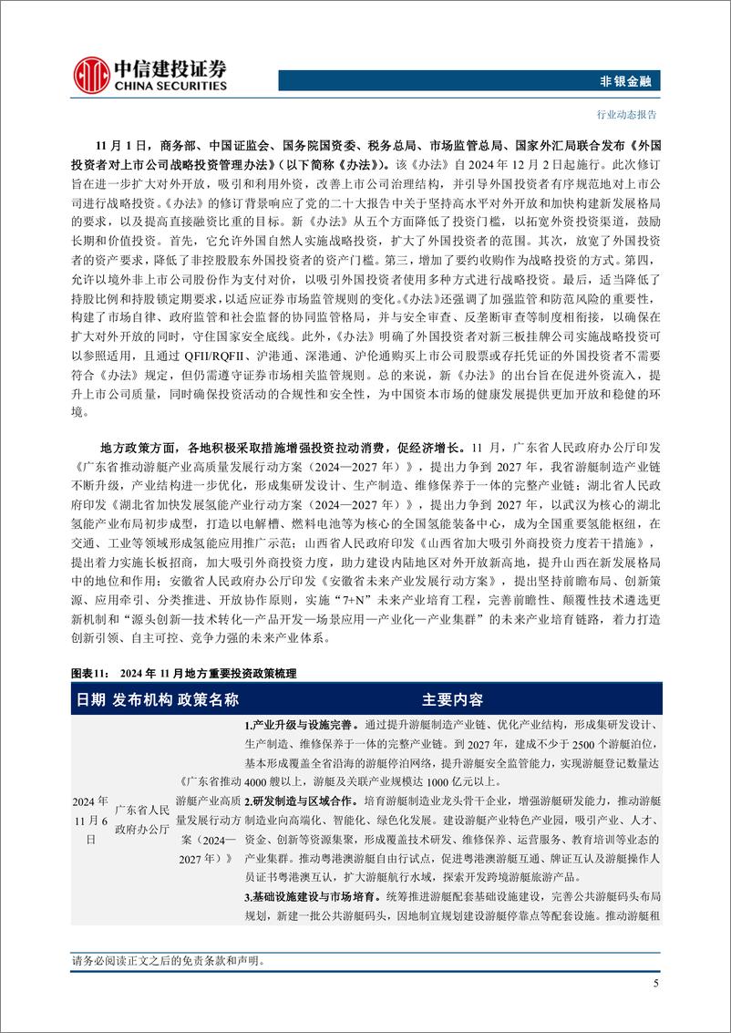 《非银金融行业：私募股权投资市场月报(2024年11月)-241229-中信建投-20页》 - 第7页预览图