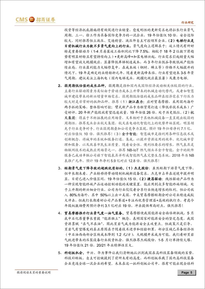 《机械行业2019年中期投资策略：围绕逆周期、低估值、科创主线进行布局-20190612-招商证券-31页》 - 第6页预览图